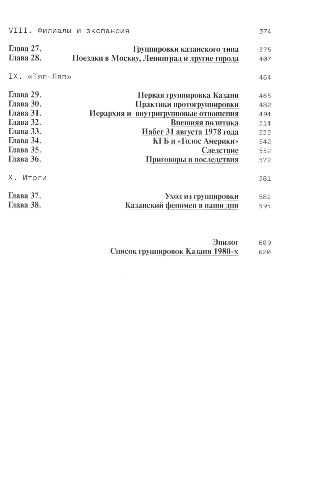 Слово пацана. Криминальный Татарстан 1970-2010-х (комплект из 2-х одинаковых книг)