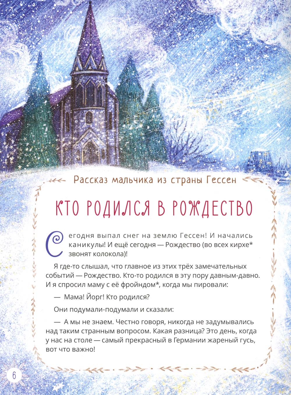 Рождественские истории