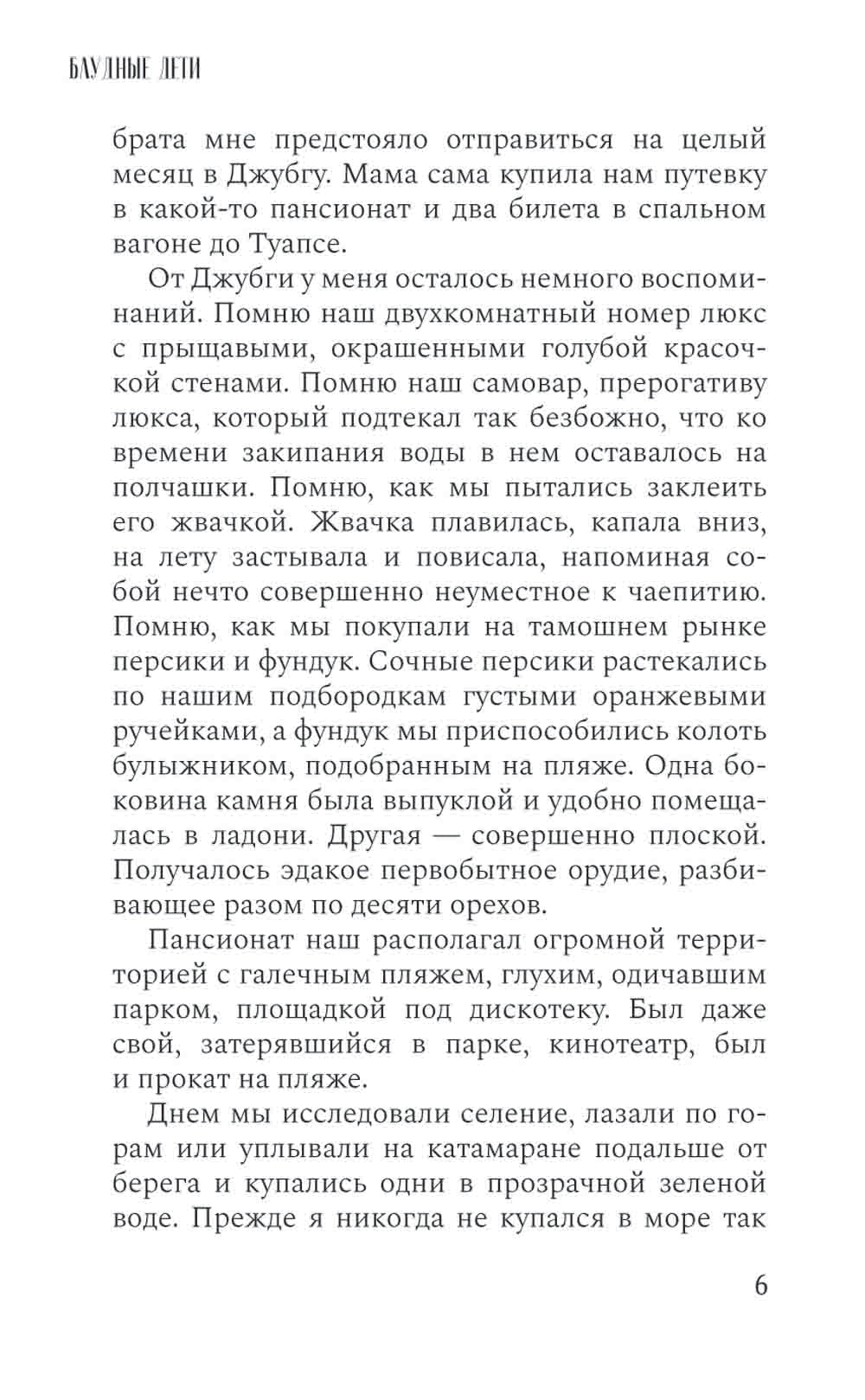 Блудные дети или Пропадал и нашелся: повесть