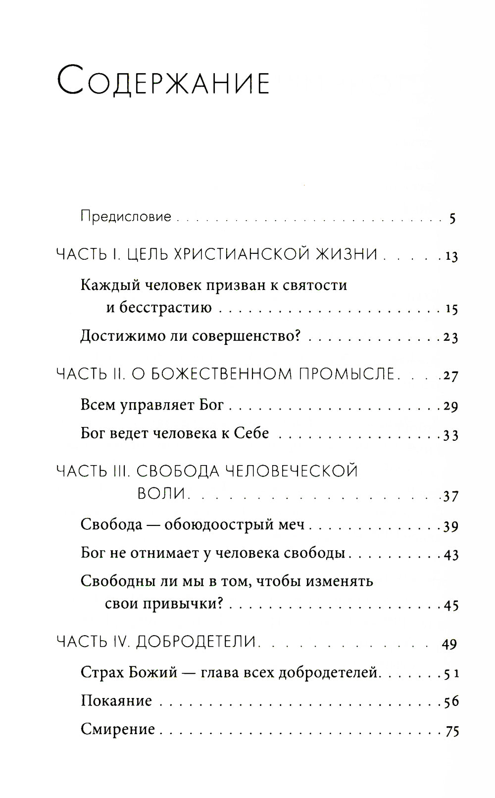 Жить в рамках Бога: сборник. 2-е изд