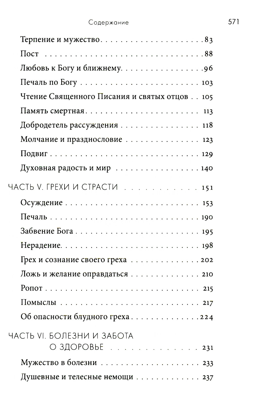 Жить в рамках Бога: сборник. 2-е изд