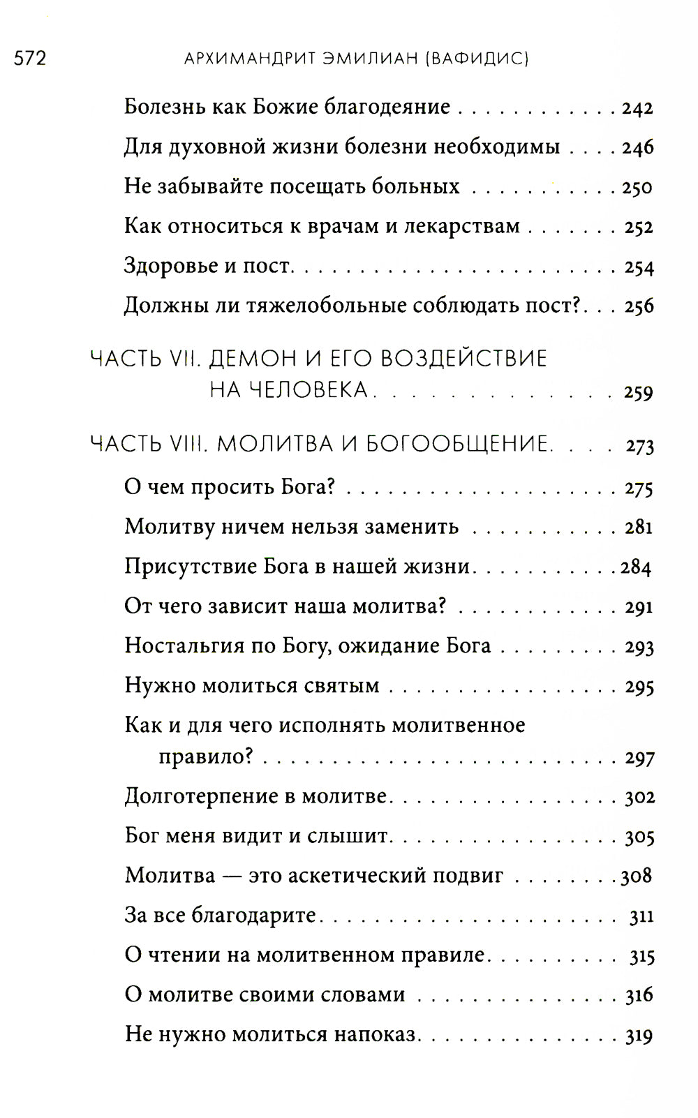 Жить в рамках Бога: сборник. 2-е изд