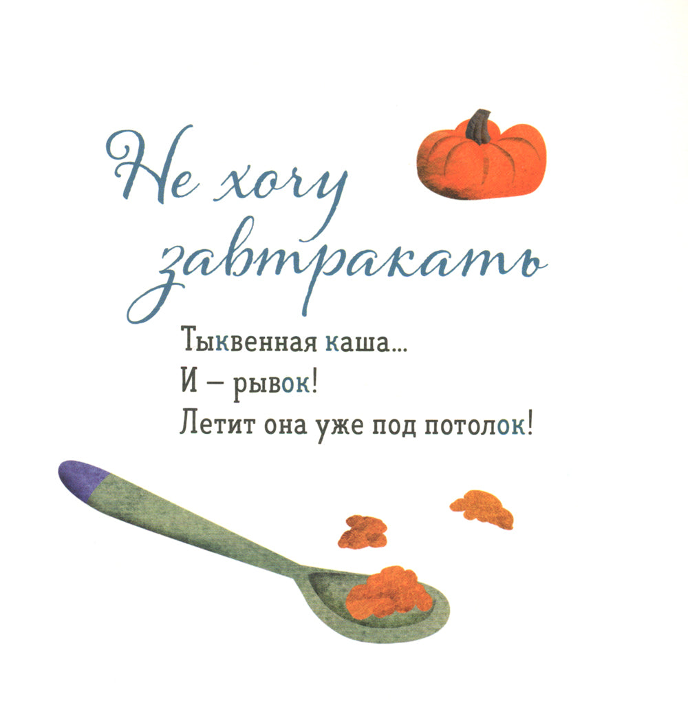 Где твой завтрак?