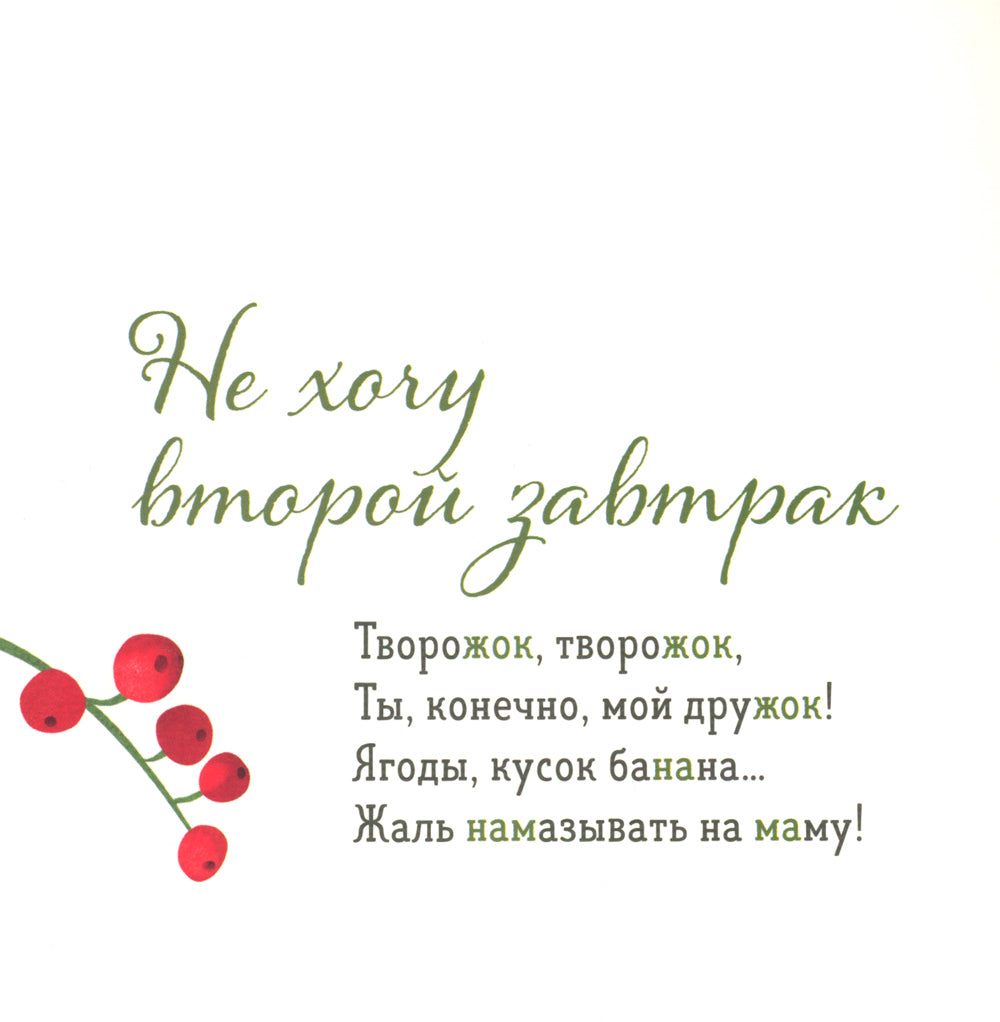 Где твой завтрак?