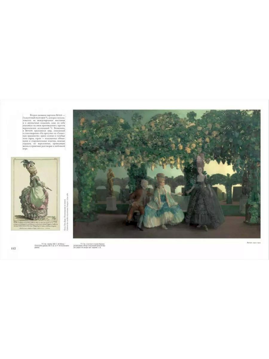 Константин Сомов. 1869-1939 гг.