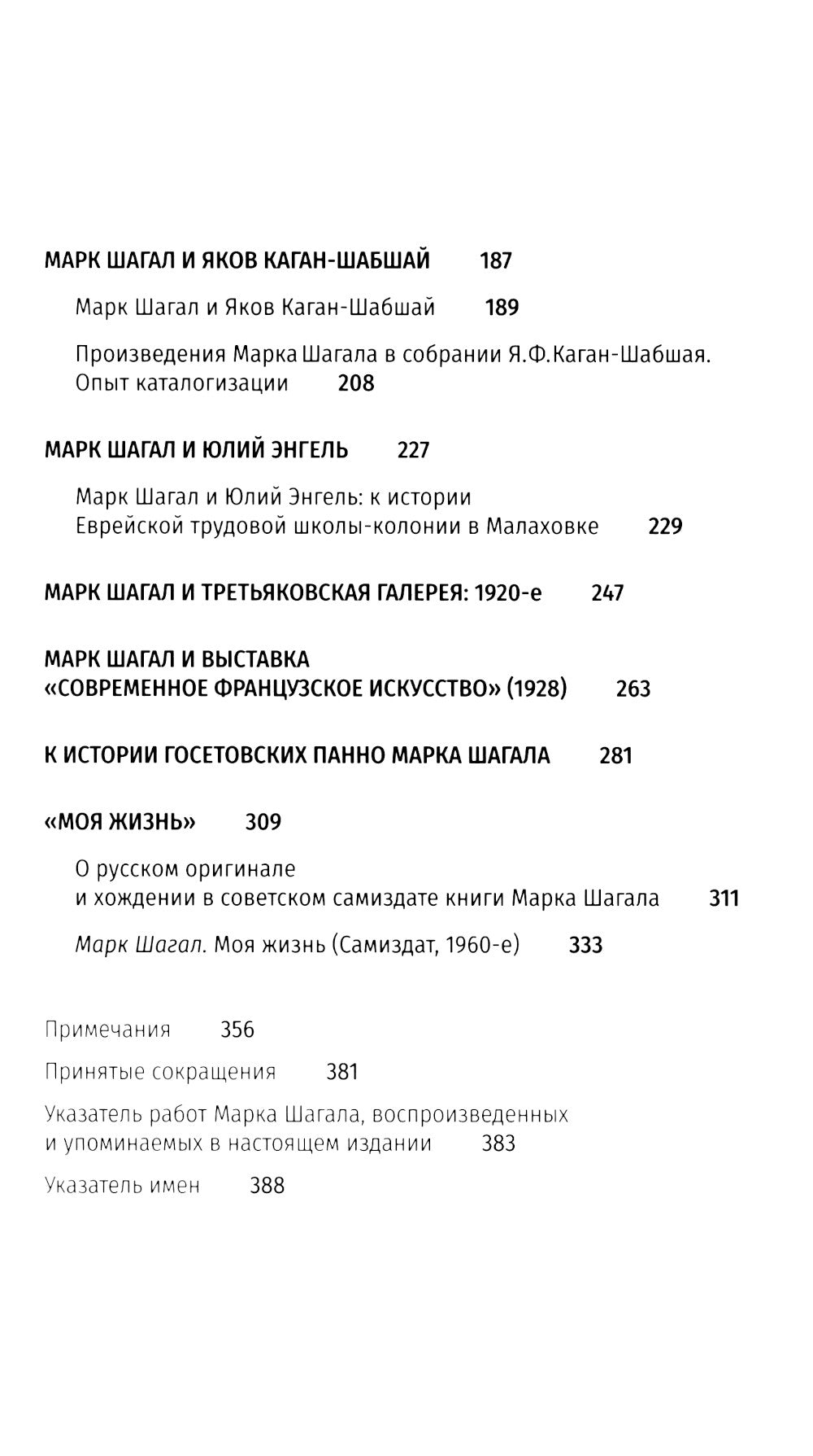 Марк Шагал в пространстве России