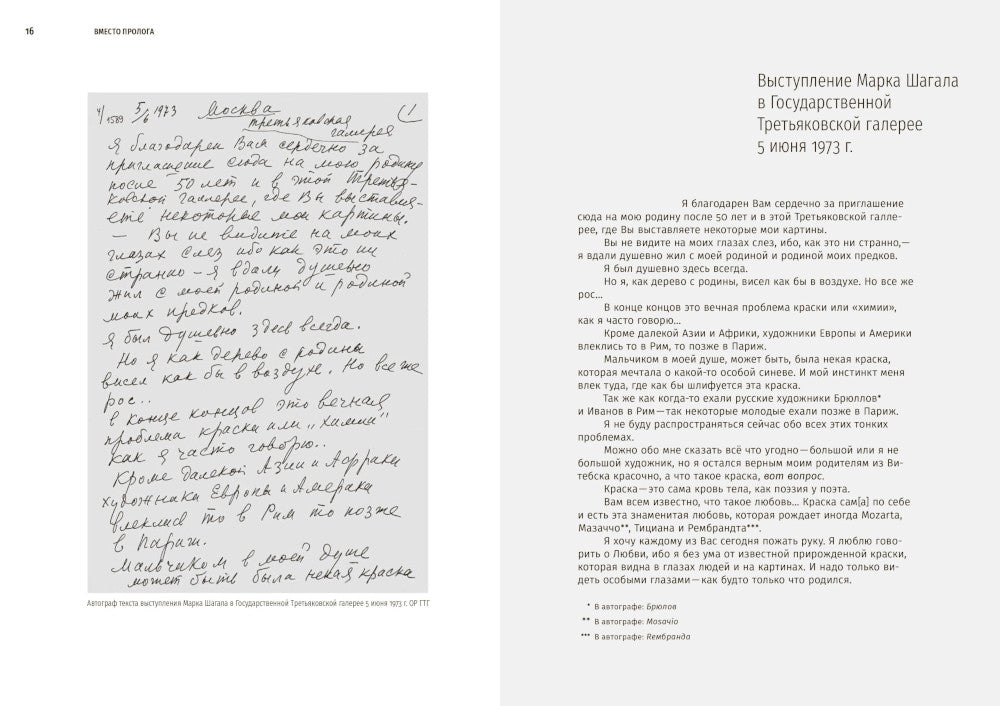 Марк Шагал в пространстве России