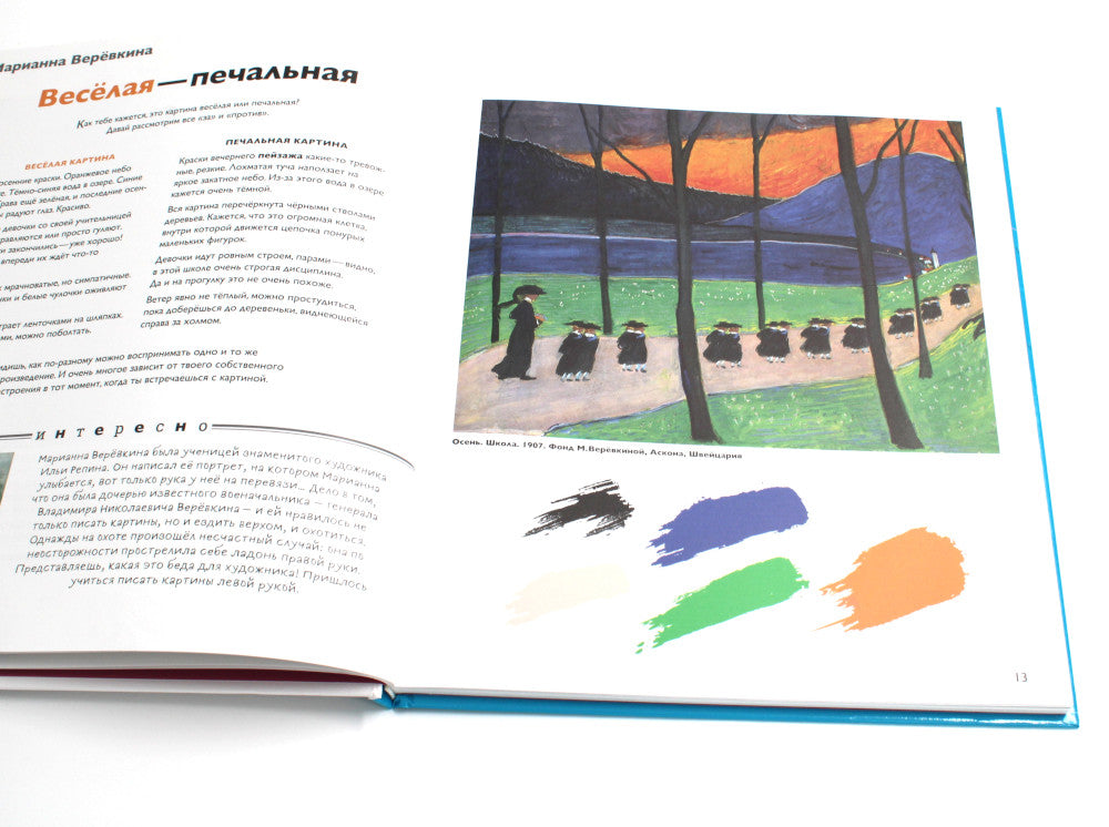 Русское искусство