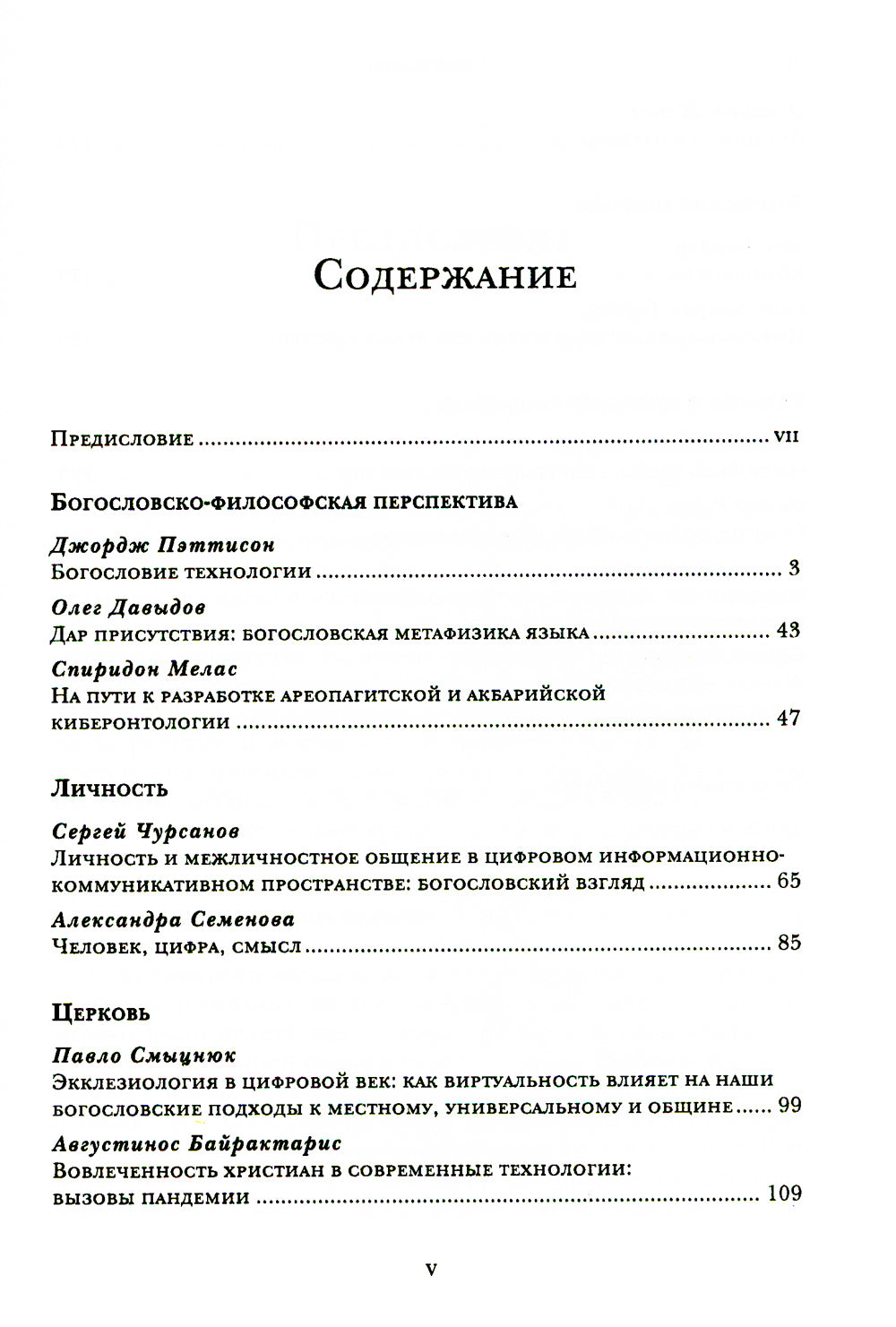 La religion dans le cifrowom обществе