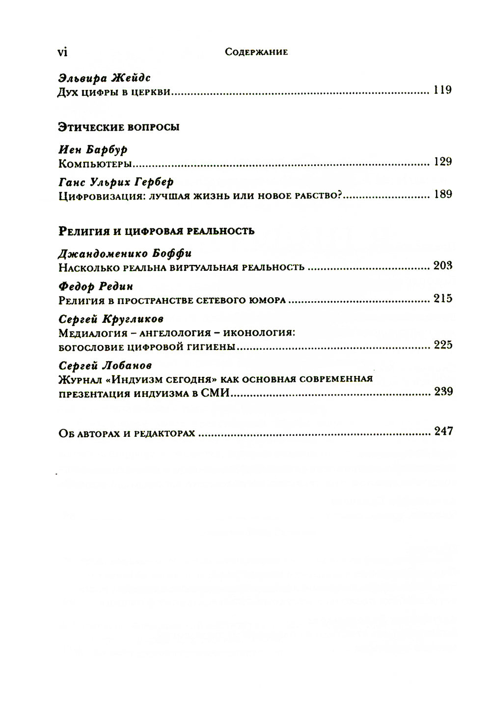 La religion dans le cifrowom обществе