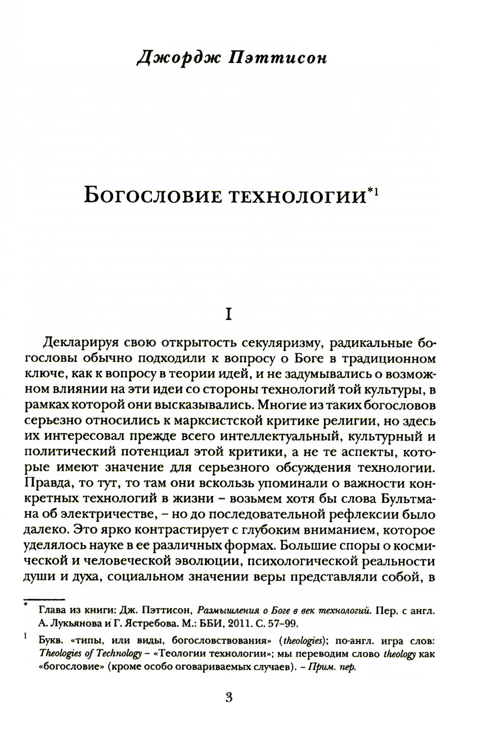 La religion dans le cifrowom обществе