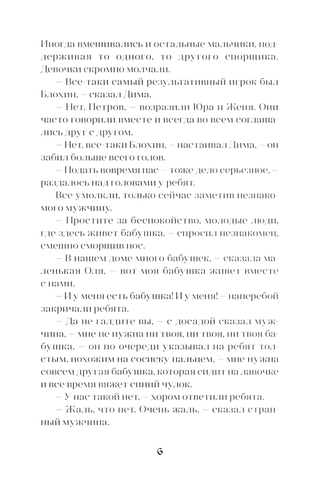 Вторая жизнь легенды