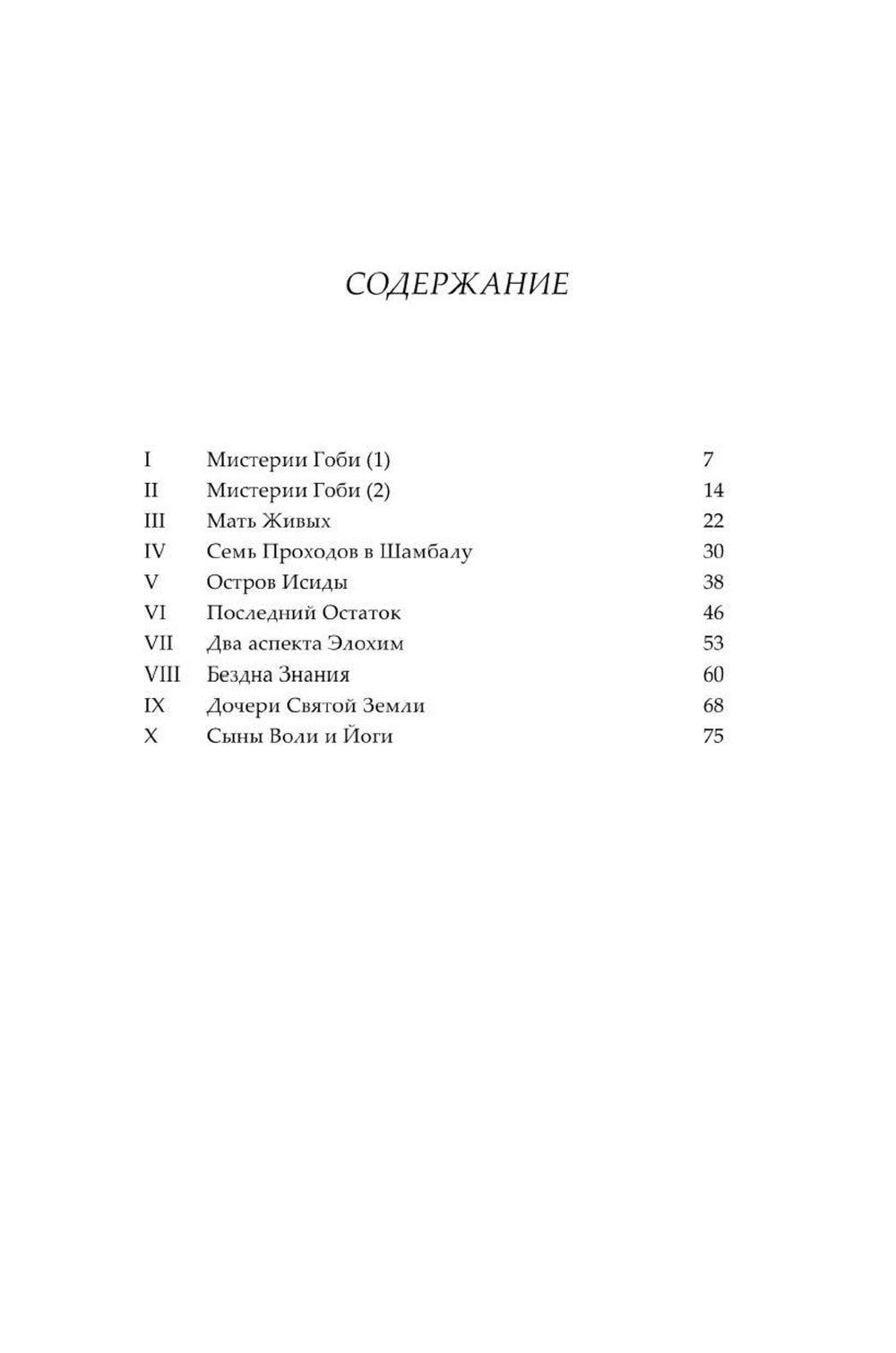 Братство Шамбалы