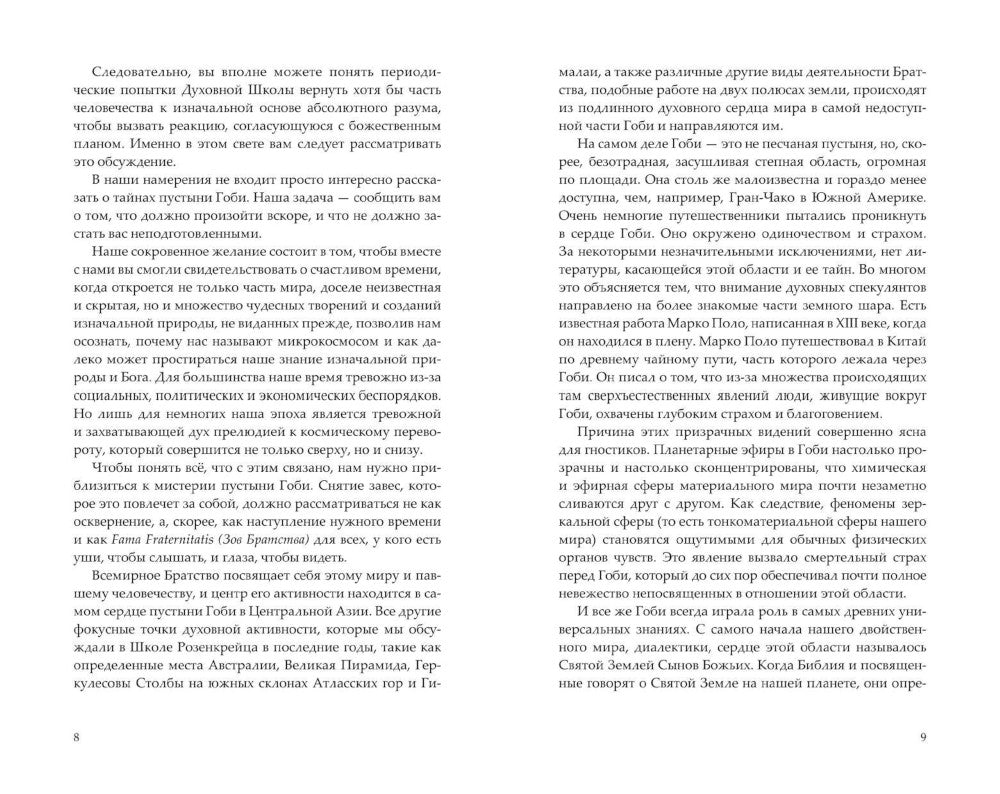 Братство Шамбалы