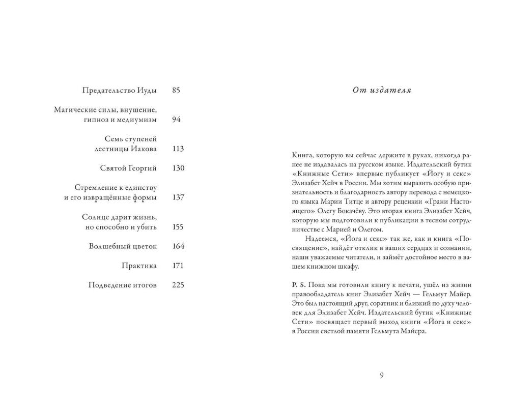 Йога и секс