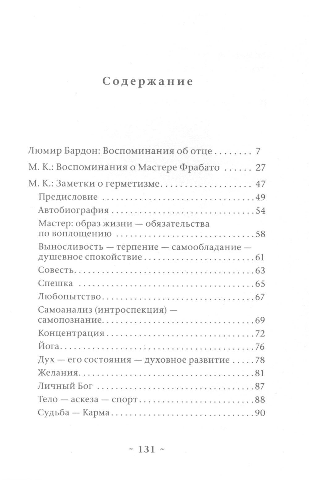 Воспоминания о Франце Бардоне
