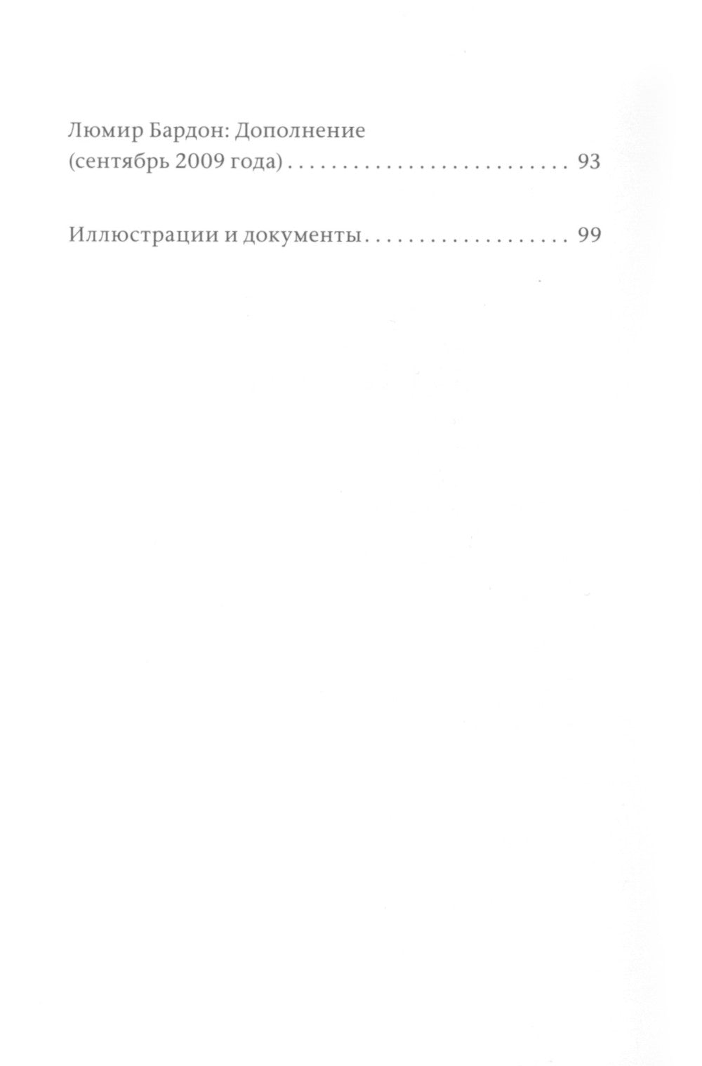 Воспоминания о Франце Бардоне