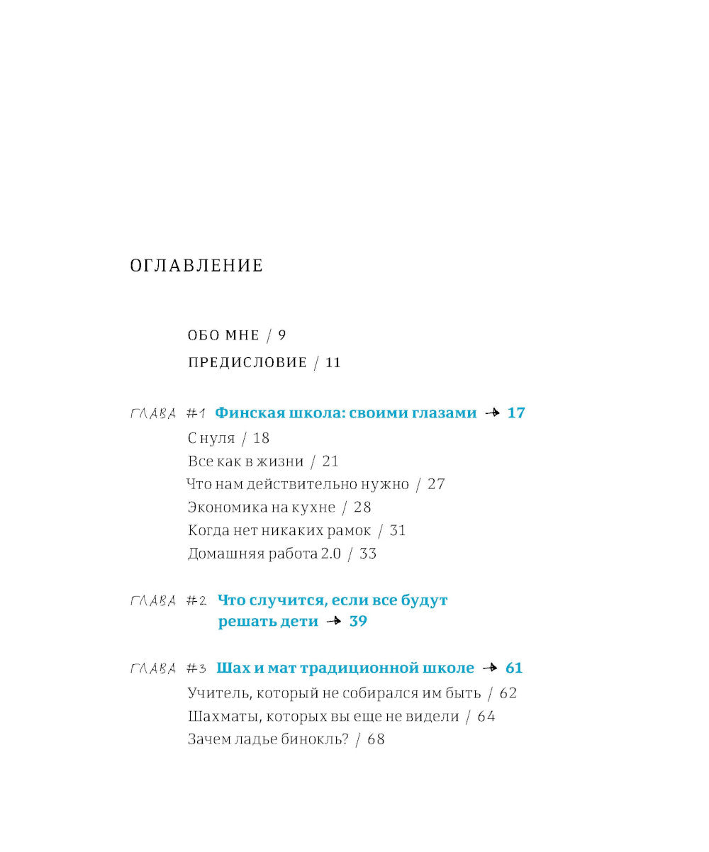 Другая школа. Откуда берутся нормальные люди