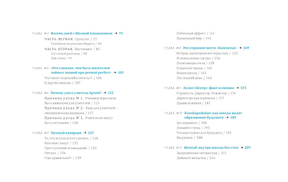 Другая школа. Откуда берутся нормальные люди