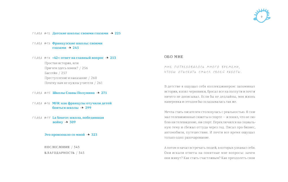 Другая школа. Откуда берутся нормальные люди