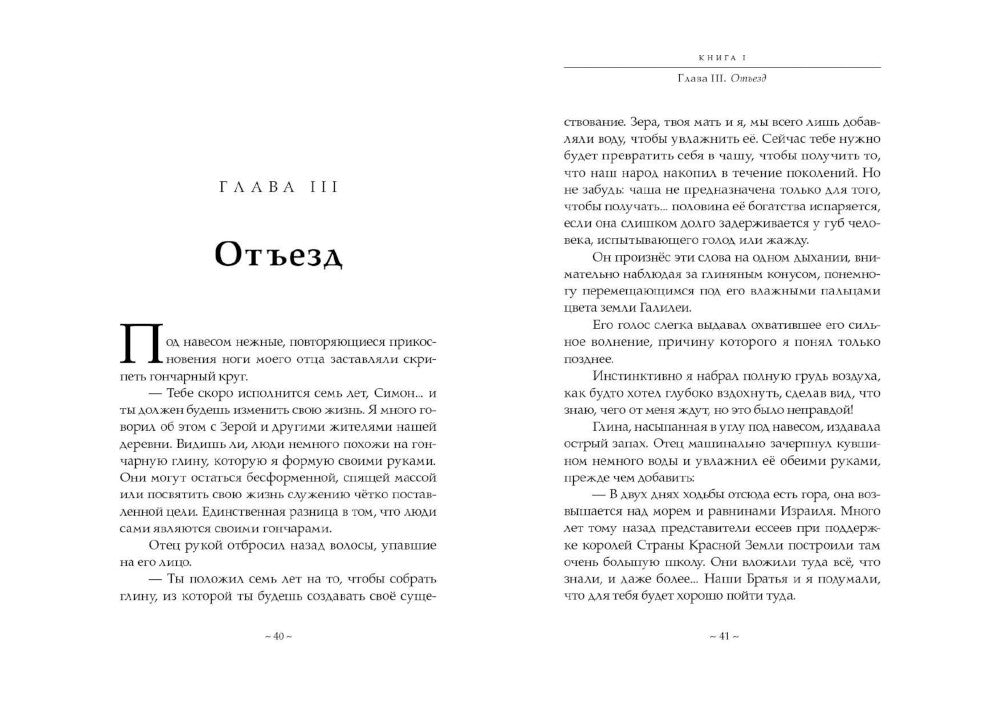 Из воспоминаний ессеев. Другой лик Иисуса