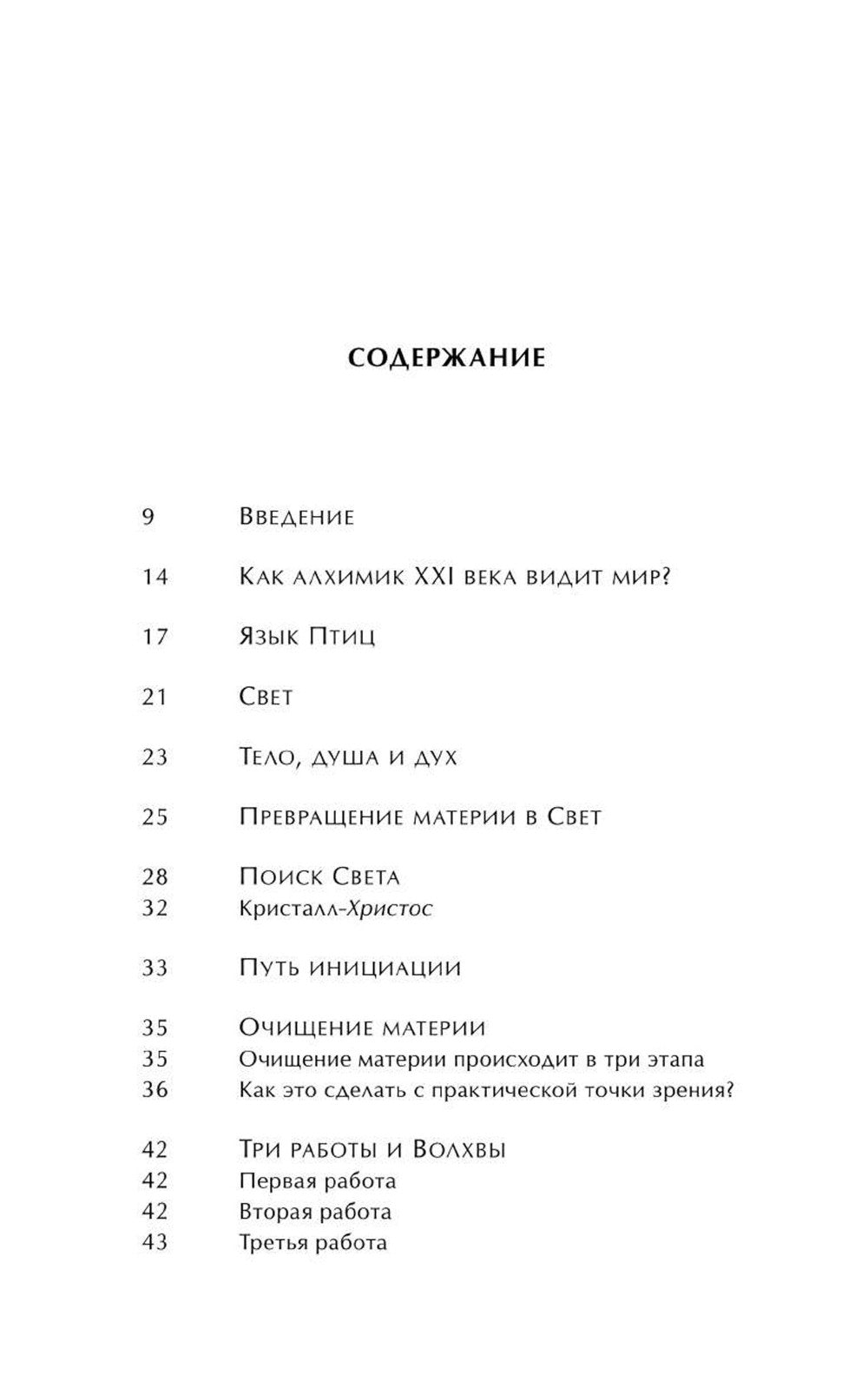 От материи к Свету. Философский Камень, модель мира