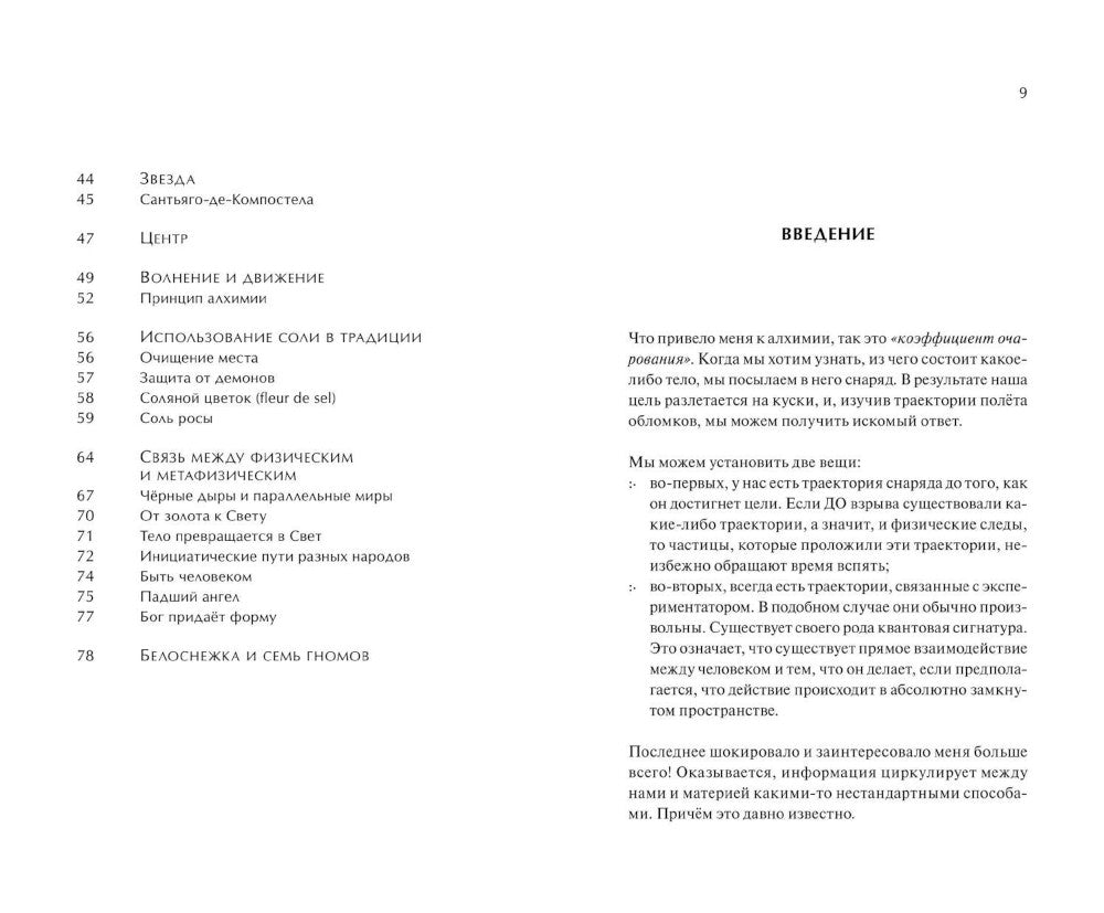 От материи к Свету. Философский Камень, модель мира