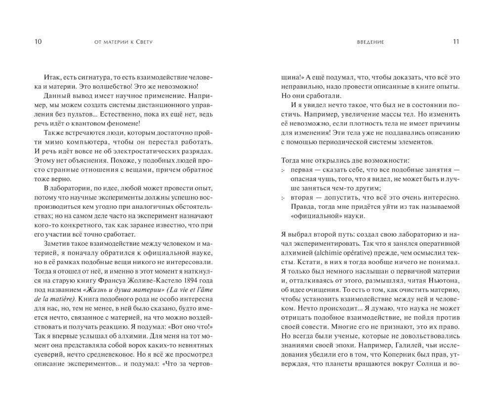 От материи к Свету. Философский Камень, модель мира