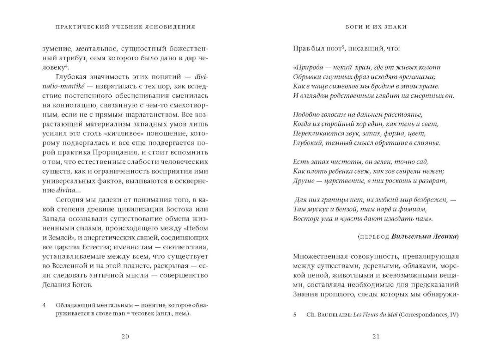 Практический учебник ясновидения с использованием магического шара и всех орудий. Развитие оккультных свойств, заклинательных методов и обрядов.