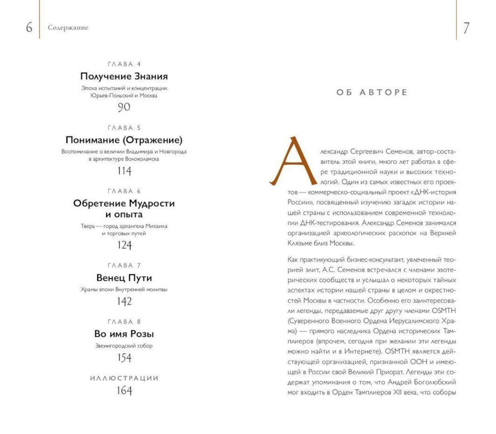 Путеводитель по древним соборам и местам тамплиеров в России: Москва и окрестности