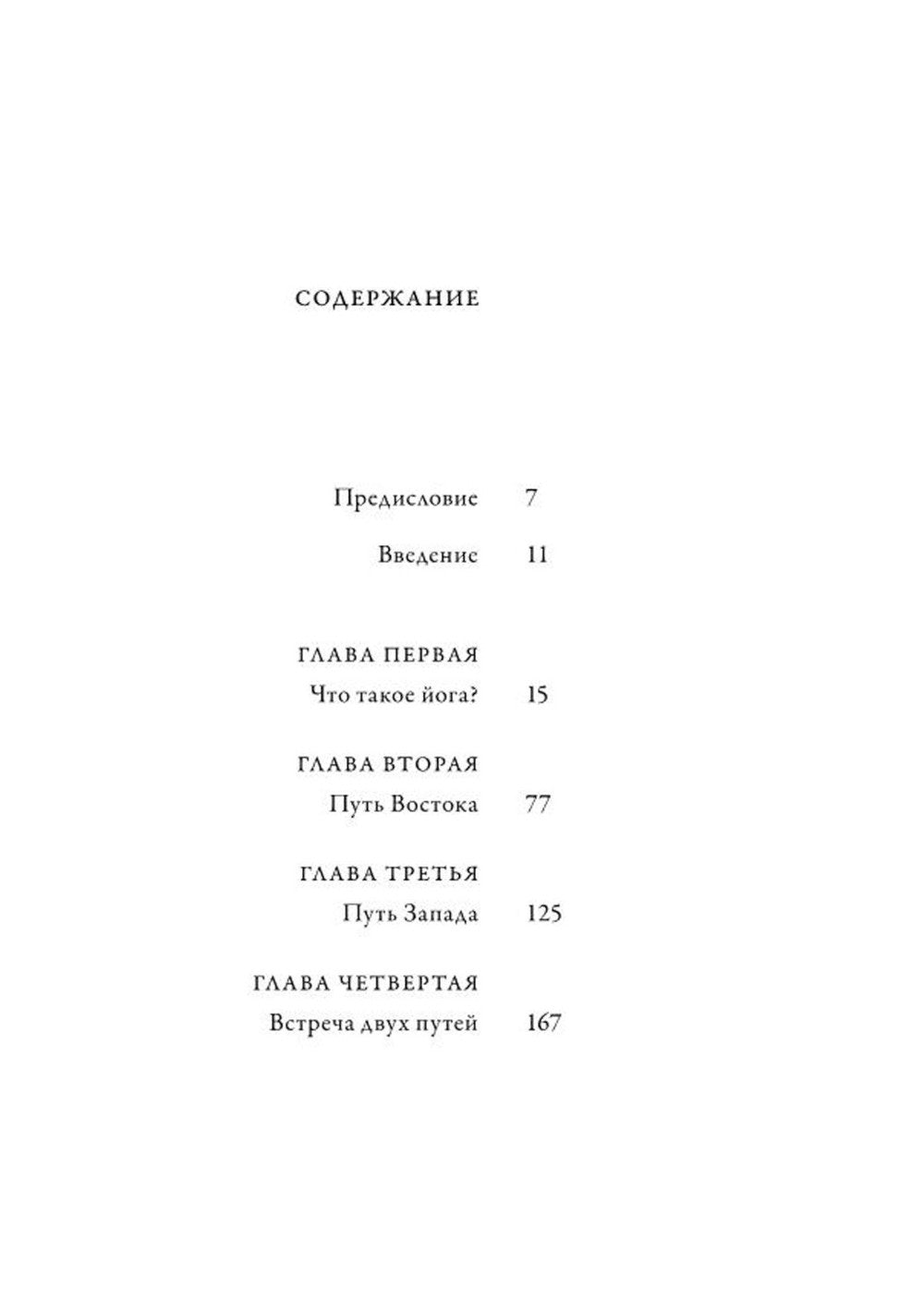 Раджа-йога. Царский путь