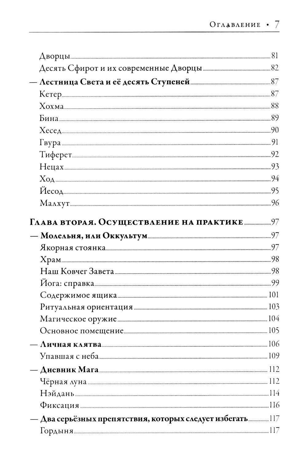 Ребис, или Тайна алхимика. Трактат по оперативной алхимии. Т. 1: Молельня