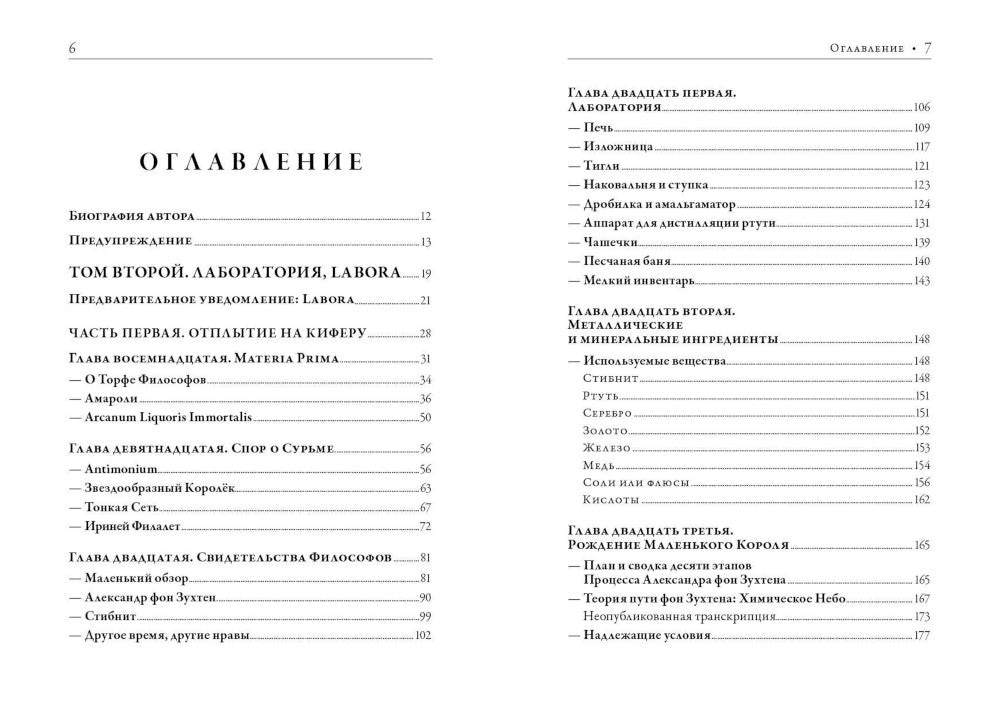 Ребис, или Тайна алхимика. Трактат об оперативной алхимии. Т. 2: Лаборатория