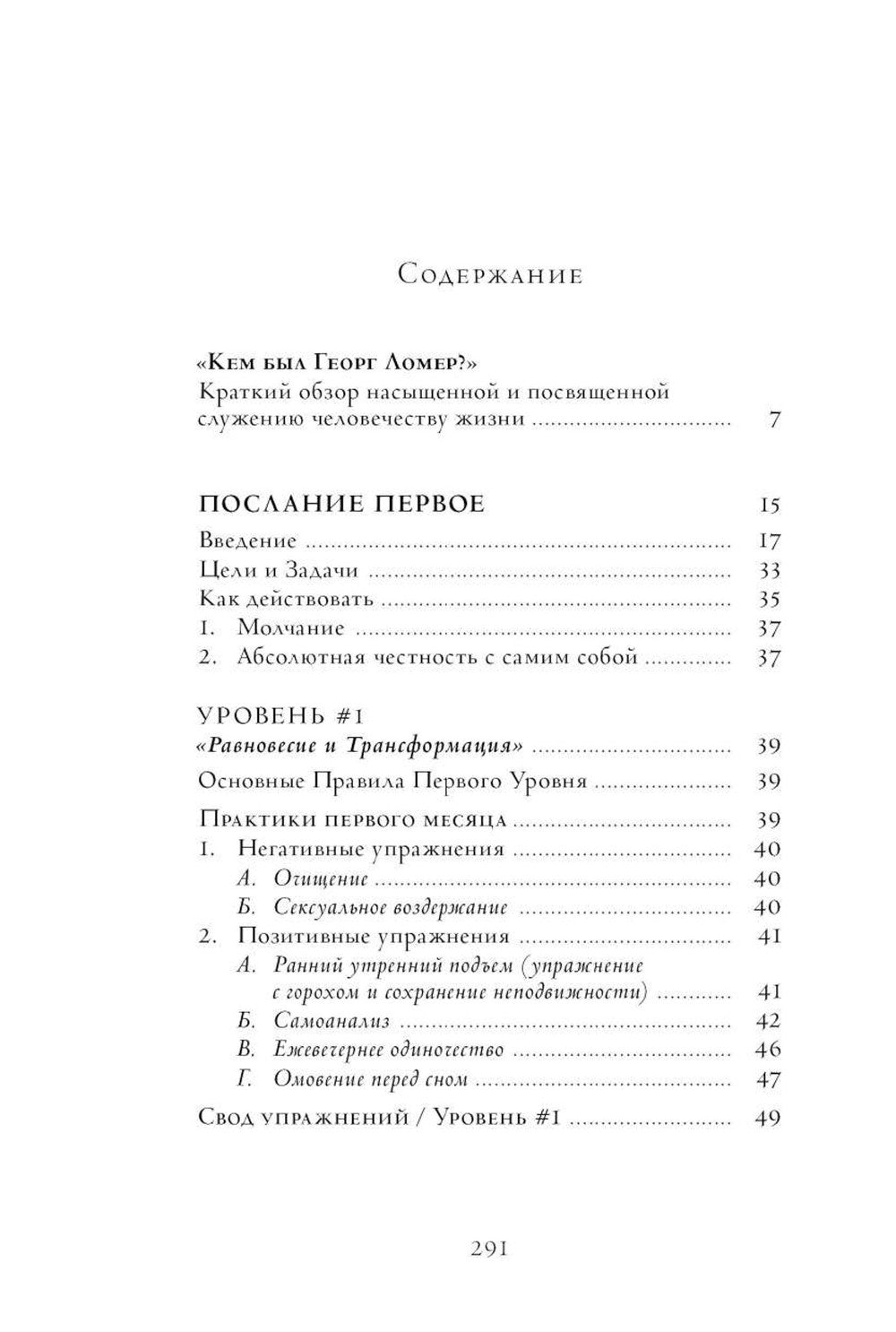 Семь Посланий. Обретение Силы: тайный Путь Души