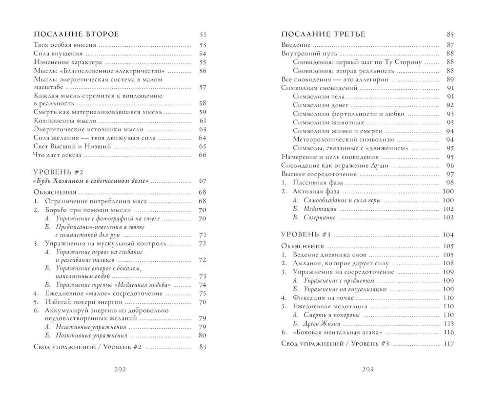 Семь Посланий. Обретение Силы: тайный Путь Души