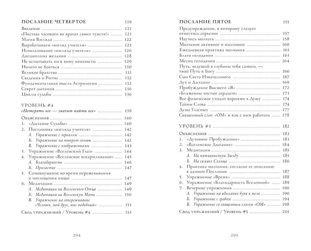 Семь Посланий. Обретение Силы: тайный Путь Души