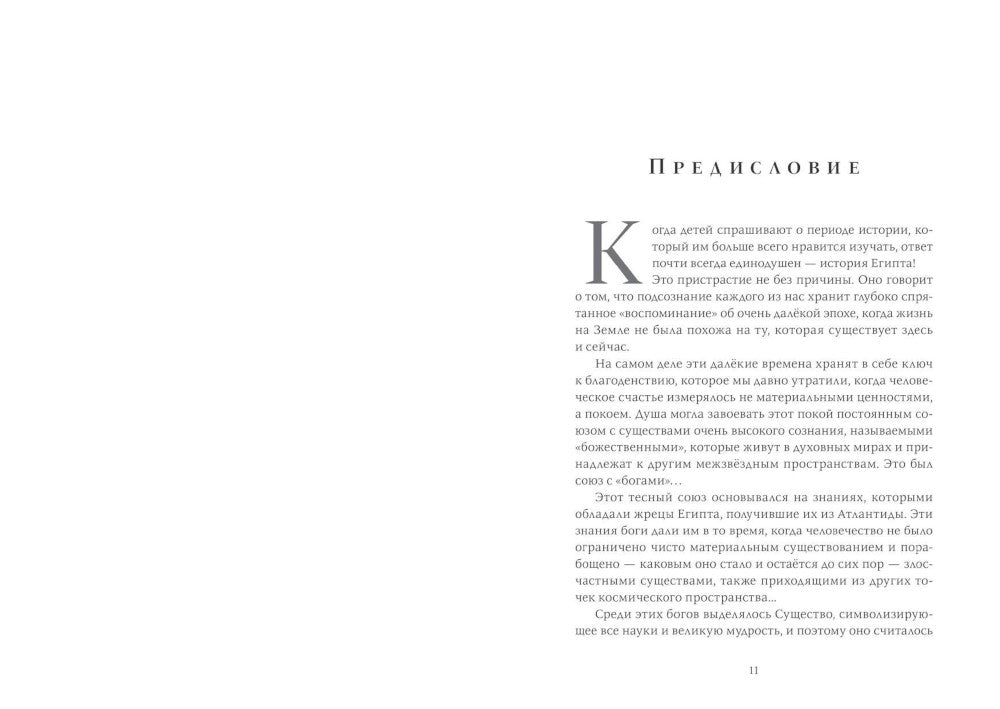 Тот-Гермес. Тайное происхождение человечества