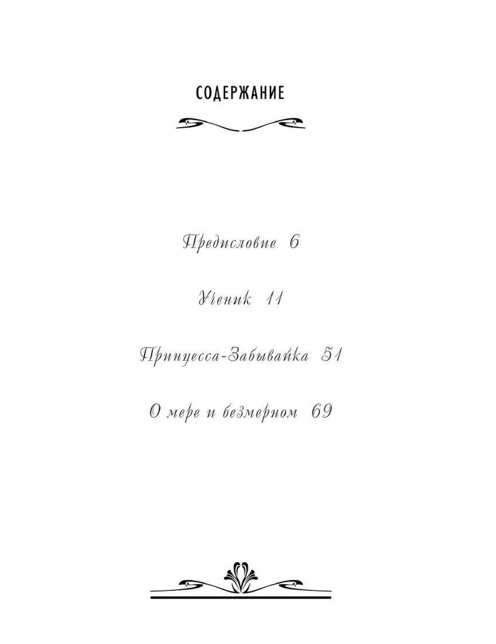 Ученик. Три алхимические сказки