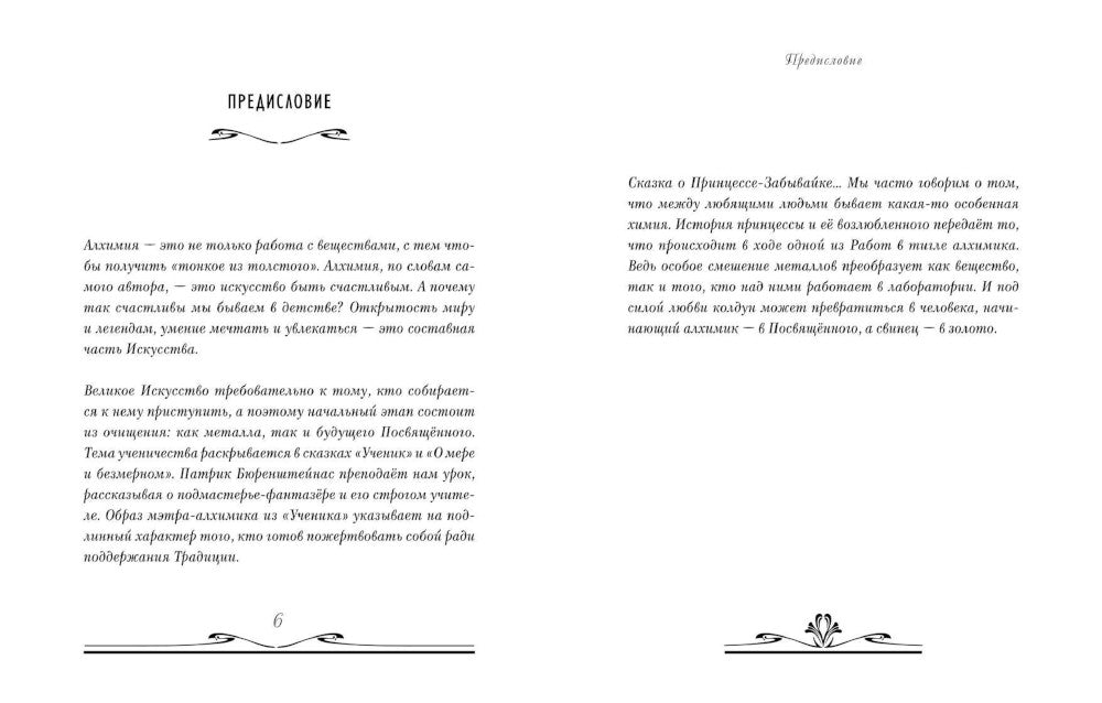 Ученик. Три алхимические сказки