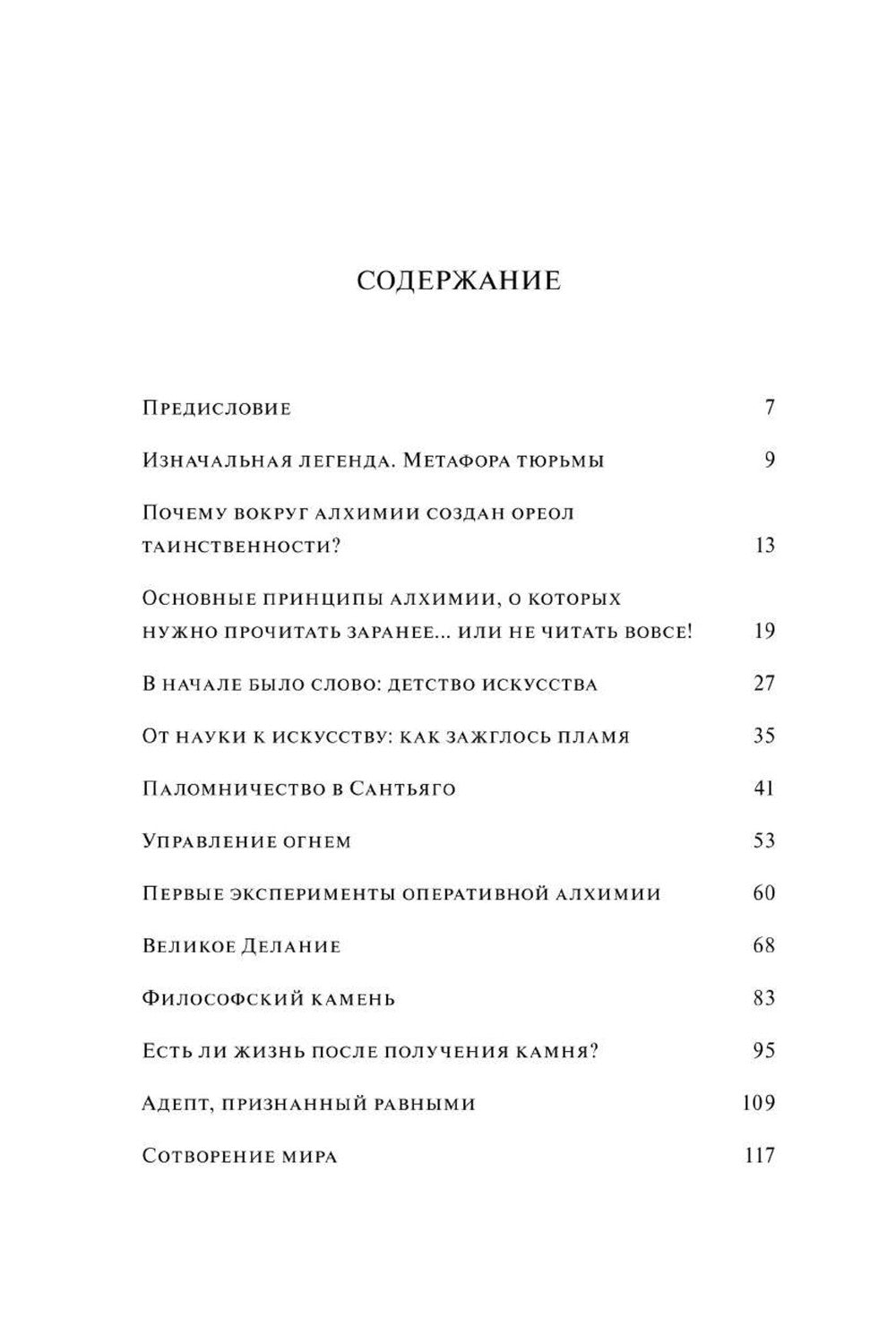 Что сказал Алхимик