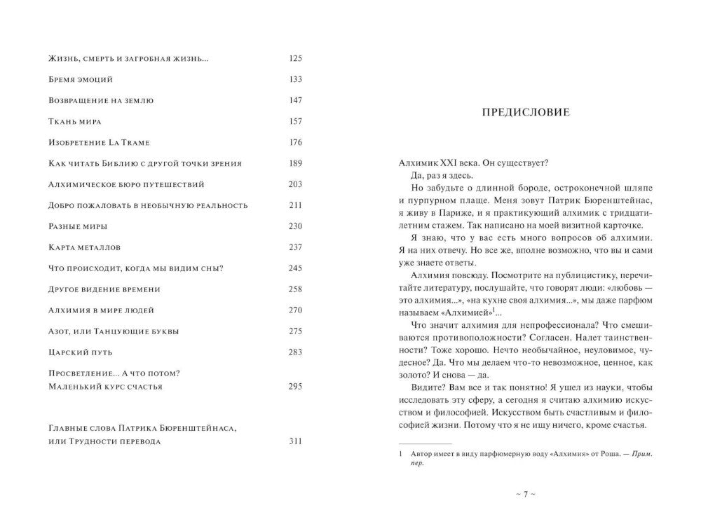 Что сказал Алхимик