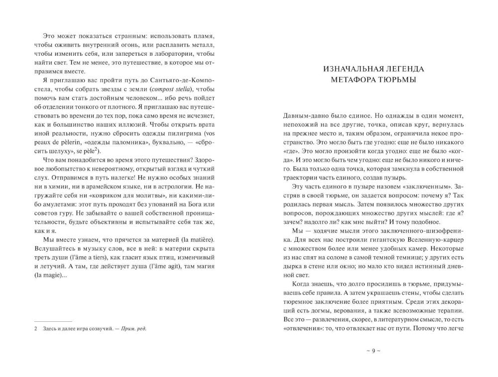 Что сказал Алхимик