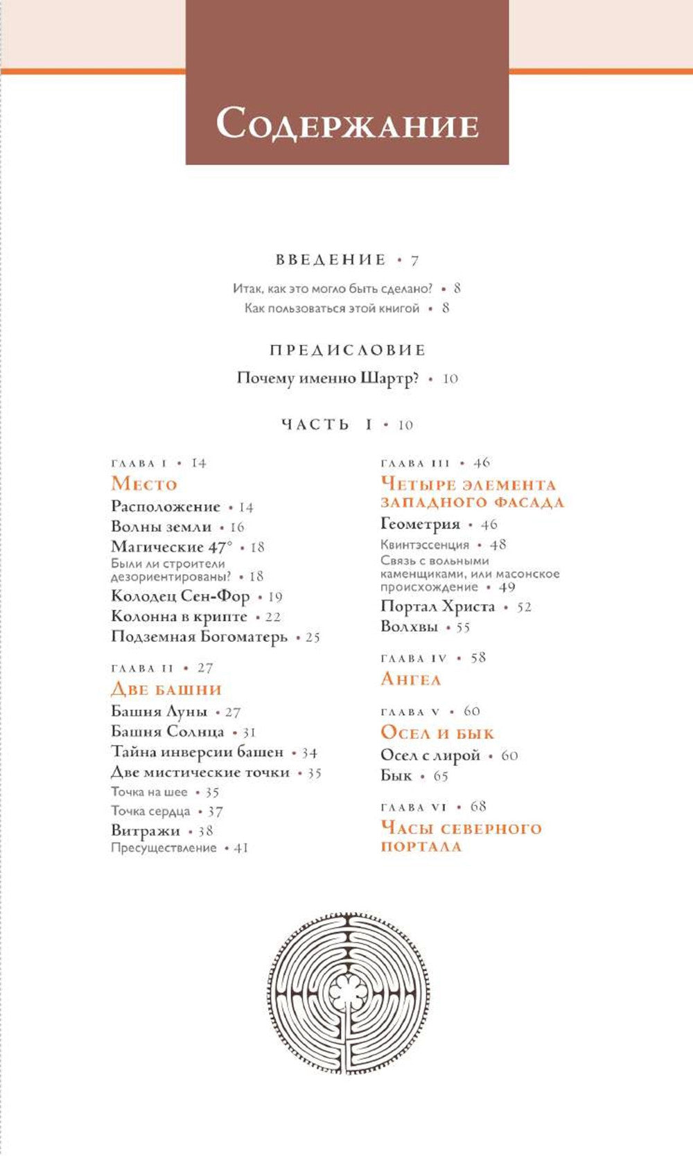 Шартр. Алхимический и масонский собор