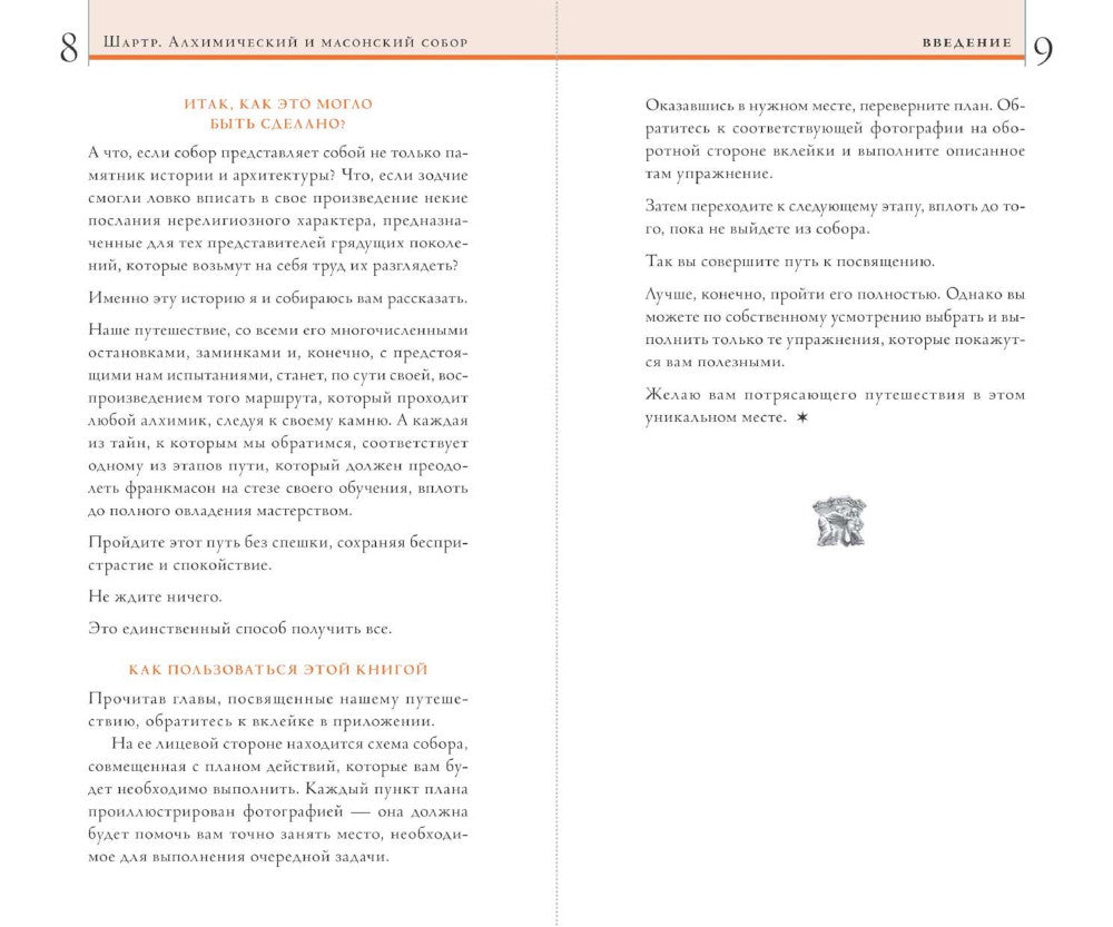 Шартр. Алхимический и масонский собор