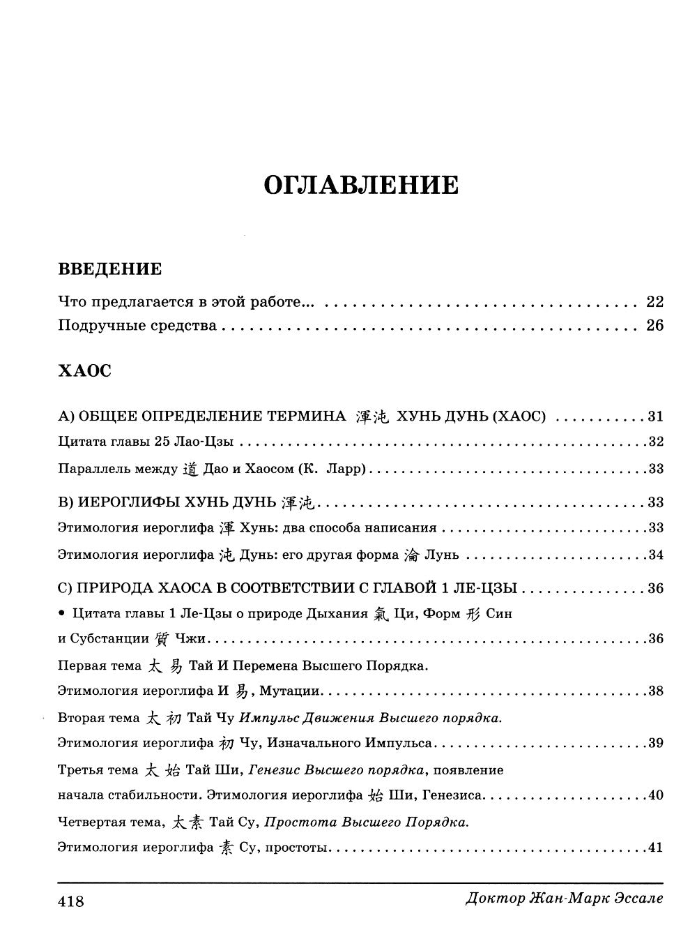 Шэнь или момент творчества