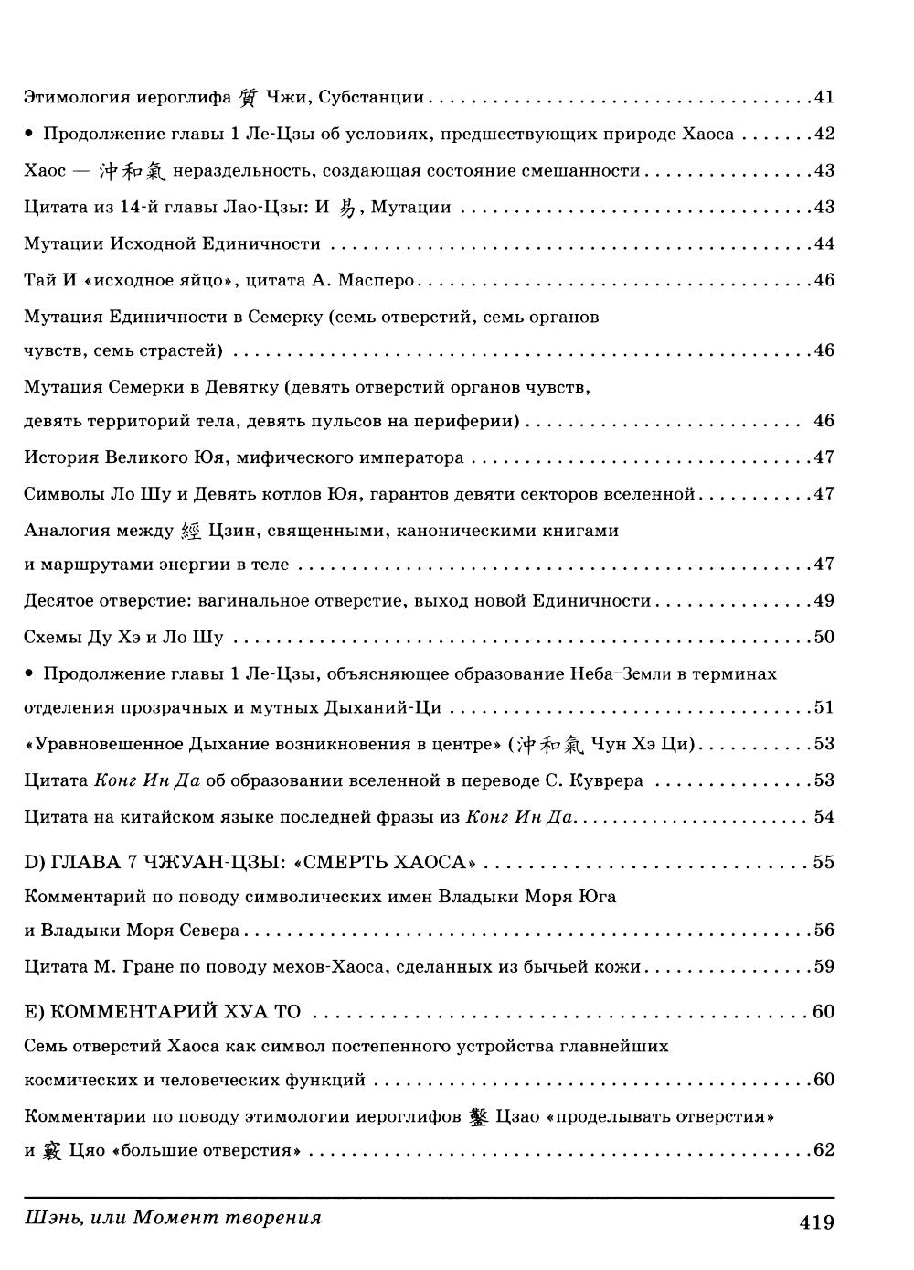 Шэнь или момент творчества