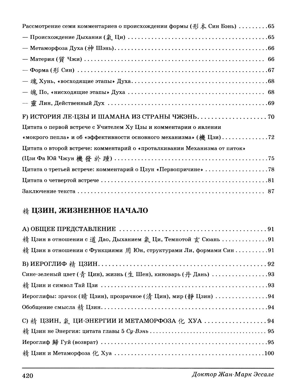 Шэнь или момент творчества