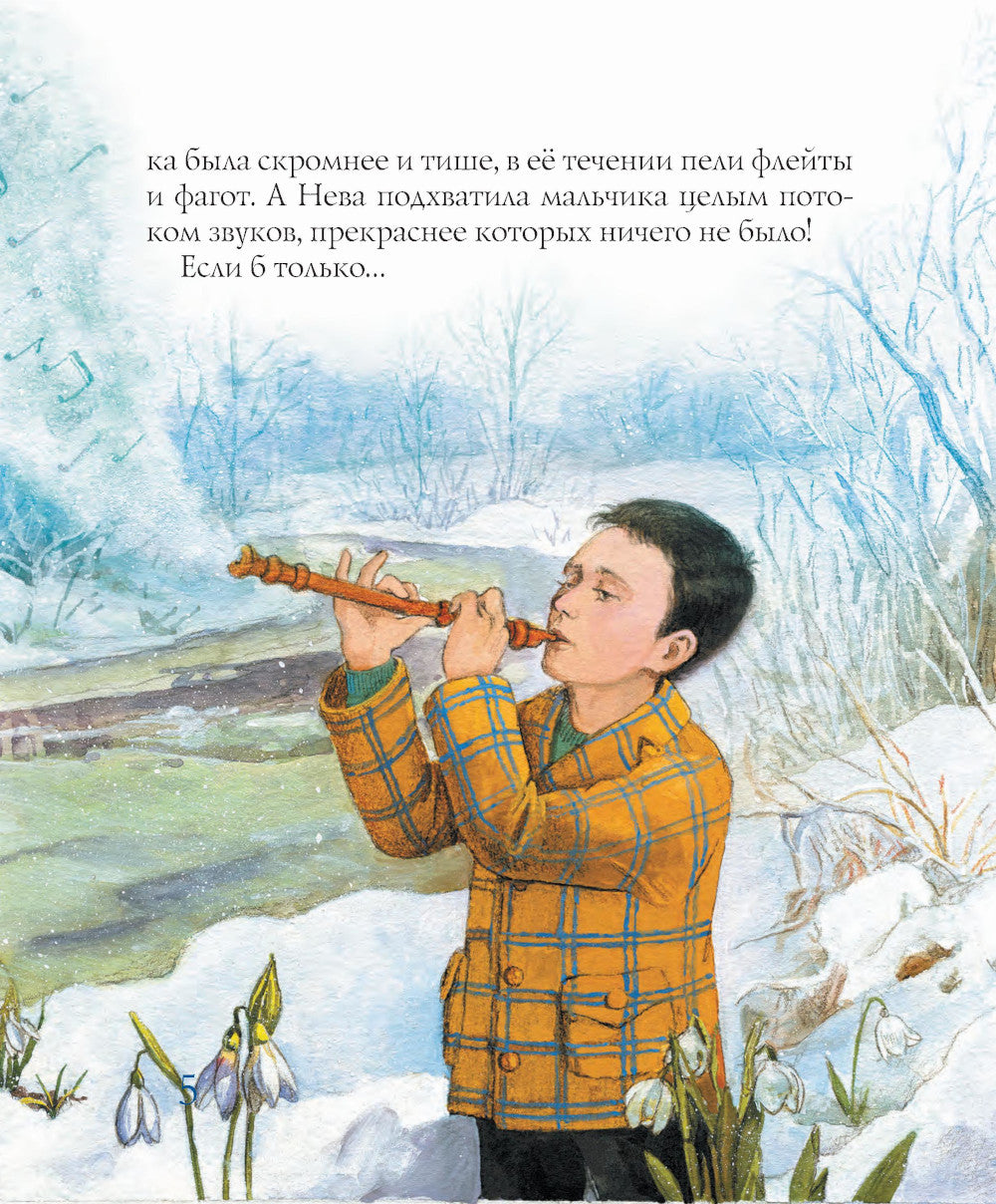 Рахманинов и снежный друг: повесть