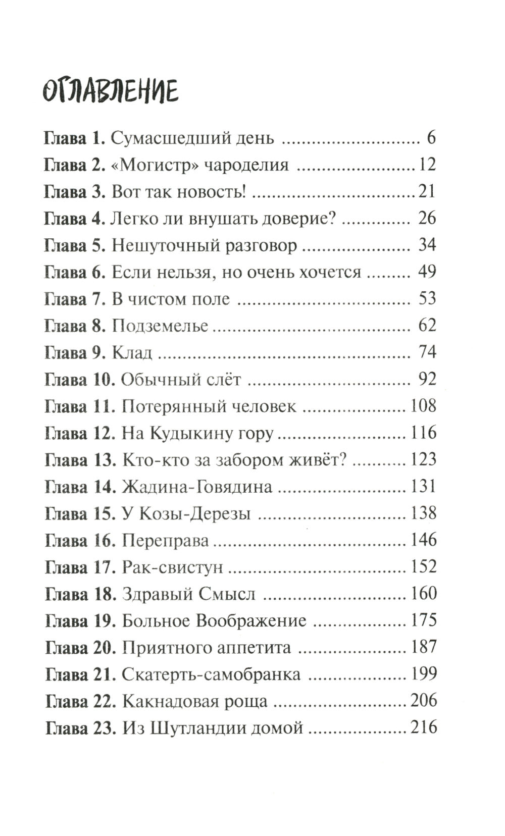 Чудеса не понарошку: сказочная повесть