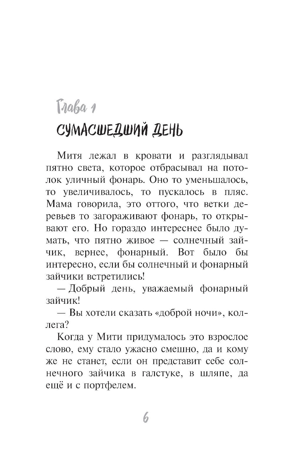 Чудеса не понарошку: сказочная повесть